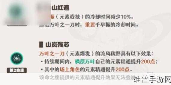 原神枫原万叶命之座效果全面解析