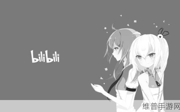b站b站:探索B站的无限魅力:二次元、游戏与创作的天堂