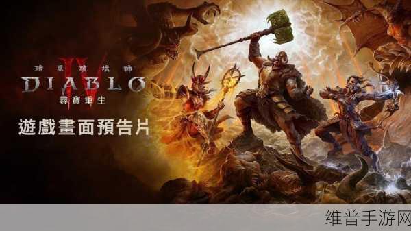 暗黑破坏神破解:黑暗破坏者:揭开魔界的秘密与挑战之旅