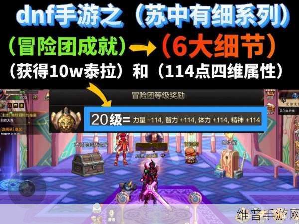 DNF手游冒险团升级全攻略，解锁新领域，成就冒险王者