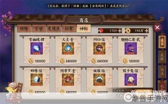阴阳师手游攻略,神秘商店御魂购买指南