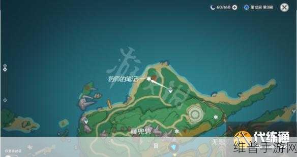 原神药师的笔记本位置分享,全地图详尽探索与获取攻略