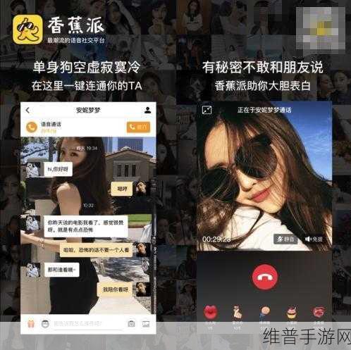 香蕉视频APP一区二区:畅享无限精彩:香蕉视频APP全新频道火热上线