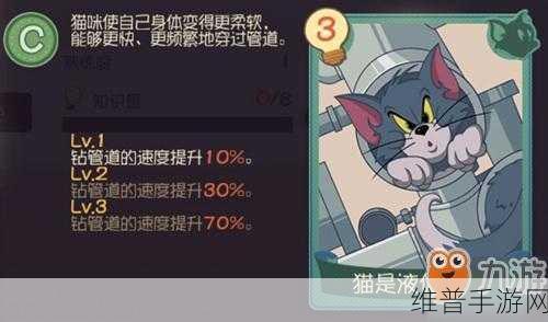 猫和老鼠手游，猫的技能合成与配置全攻略