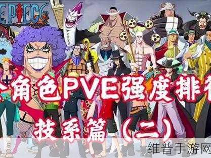 航海王热血航线SS角色强度排行与攻略指南