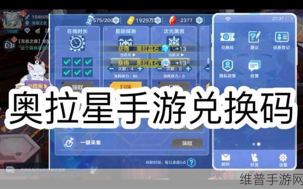 奥拉星手游兑换码获取秘籍大公开