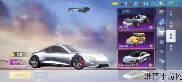 和平精英车钥匙通用性深度解析及攻略指南