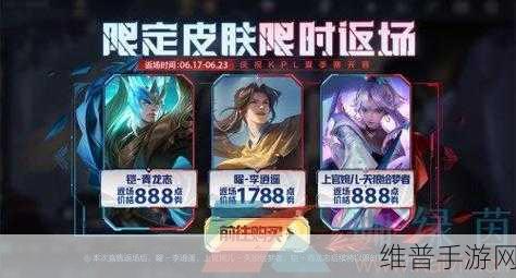 王者荣耀夏季赛皮肤返场上线时间大揭秘