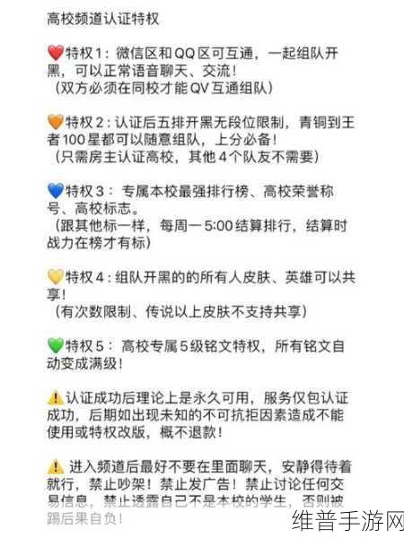 王者荣耀高校认证与频道加入全攻略