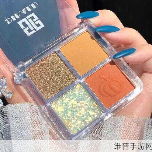 奇米四色眼影777888:全新四色眼影,尽显迷人魅力与绚丽风采!