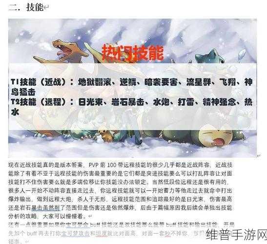 宝可梦大探险 PVP 必备强力技能全解析