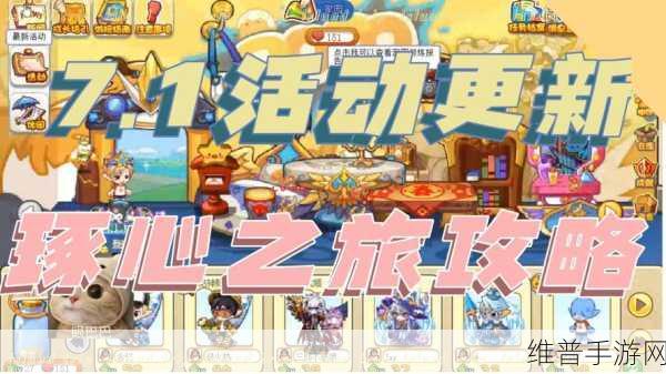 洛克王国琢心之旅全攻略，小琮二阶进化活动深度解析