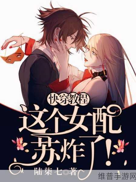 苏家有女1v5：苏家有女：五位英雄围绕的爱恋与成长