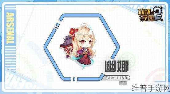 崩坏学园2，深度解析幽娜使魔及搭配攻略