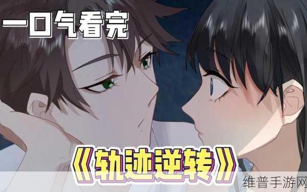动漫错错错30分钟电视剧预告片：错错错：逆转时间的奇妙冒险与青春成长