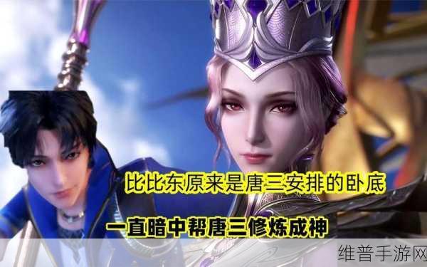 唐三把比比东不亦乐乎MBA艺文：唐三与比比东的恩怨情仇：深度解析与精彩回顾