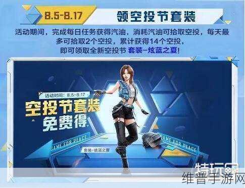 和平精英幸运空投奖励全解析