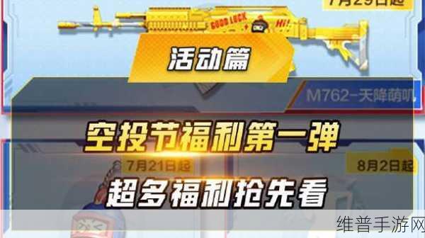 和平精英和平空投节礼包领取全攻略