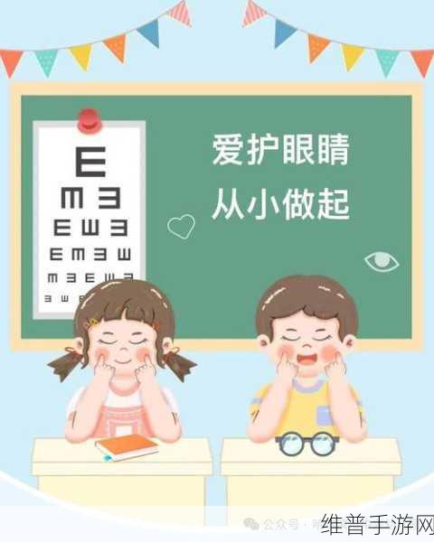 护眼挑战赛：“护眼挑战赛：让你的视力更健康的全新体验”