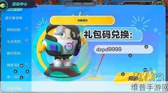 蛋仔派对皮肤攻略，懒羊羊皮肤兑换码及礼包码大全