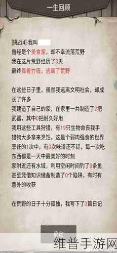 荒野日记兑换码：探索荒野日记：获取兑换码与新冒险指南