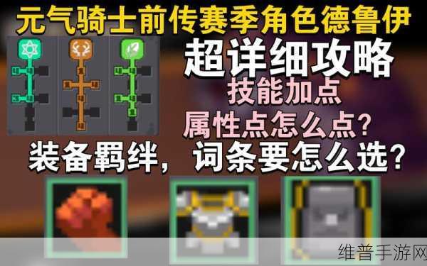 元气骑士德鲁伊角色全解析
