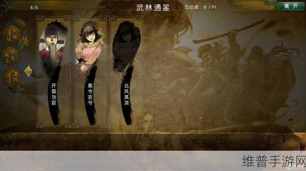 侠客风云传事件一览表：侠客风云传事件全解析：从剧情到角色的详尽指南
