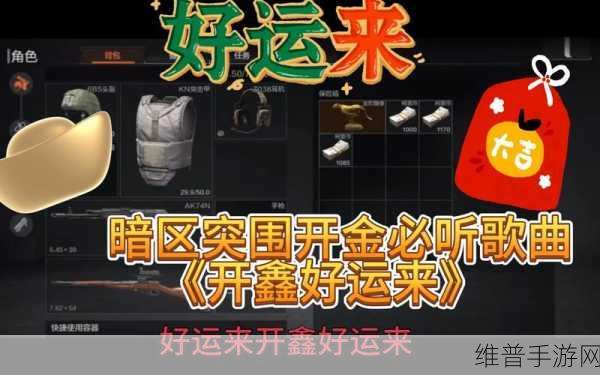 暗区突围开金系列活动全攻略，解锁财富与荣耀的钥匙