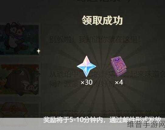 原神纸间奇旅第二天奇遇记录全收集攻略