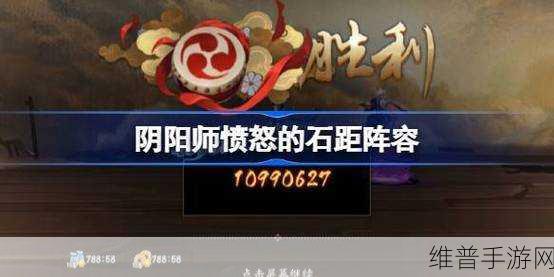 阴阳师手游愤怒的石距攻略及副本奖励汇总