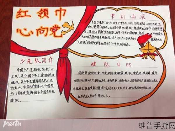 红领巾瓜报：红领巾瓜报：传播青春梦想，传承革命精神的新媒体平台