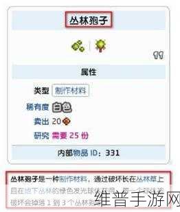 泰拉瑞亚，轻松获取蘑菇孢子的秘诀