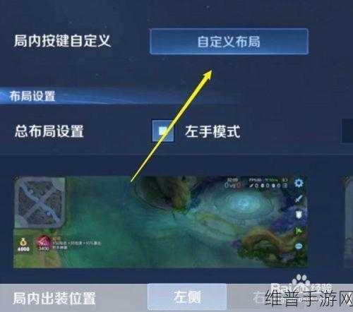 王者荣耀游戏攻略，如何调整对局内按键大小