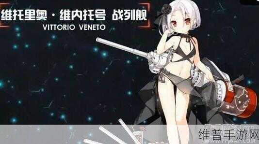 碧蓝航线，维托里奥·维内托获取秘籍大公开