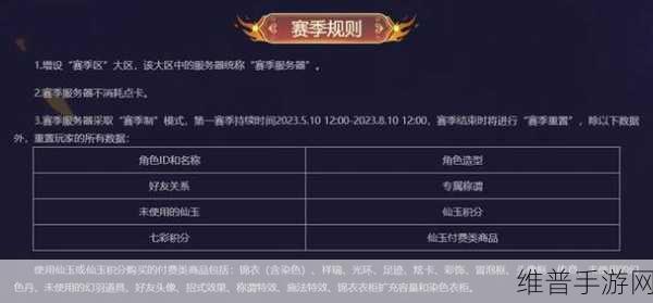 梦幻西游赛季服奖励全解析