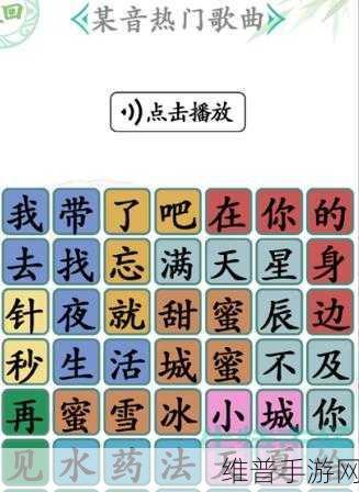 汉字找茬王富得流油通关秘籍，找出 12 个隐藏细节