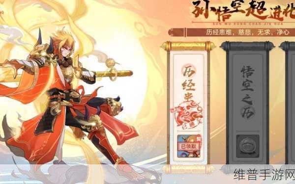 奥拉星手游孙悟空强度分析，最强角色的潜力挖掘与战斗策略