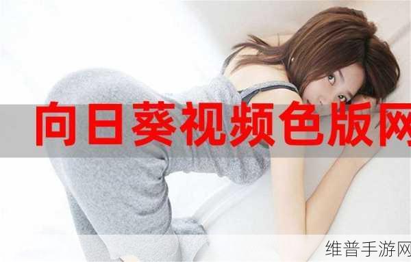 香蕉视频黄色视频：探索香蕉视频的独特魅力与精彩内容，尽享无限乐趣！