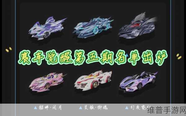 QQ飞车手游赛车觉醒全攻略，解锁速度新境界