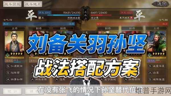 三国志战略版刘备深度攻略，战法与阵容搭配全解析