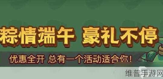 咸鱼之王粽票攻略，解锁端午佳节的游戏乐趣