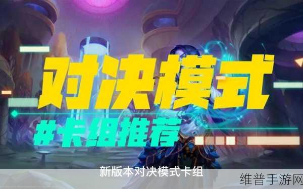 炉石传说对决模式全方位玩法攻略大揭秘