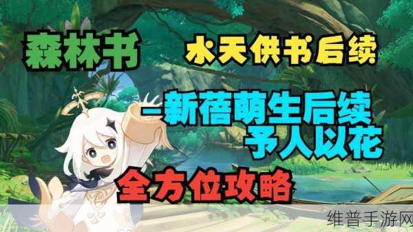 原神须弥砍树玩法全解析与地点秘籍