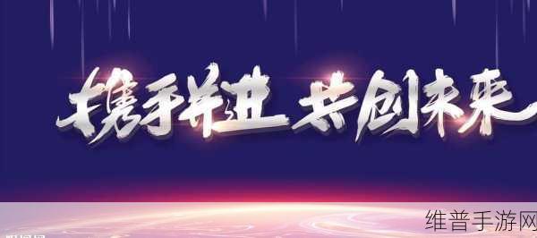 17.c一起操入：踏上新征程，携手共创美好未来