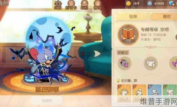 猫和老鼠恶魔泰菲玩法全解析 成为游戏高手的秘诀