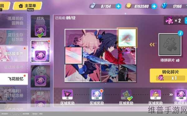 崩坏三往世的飞花获取全攻略