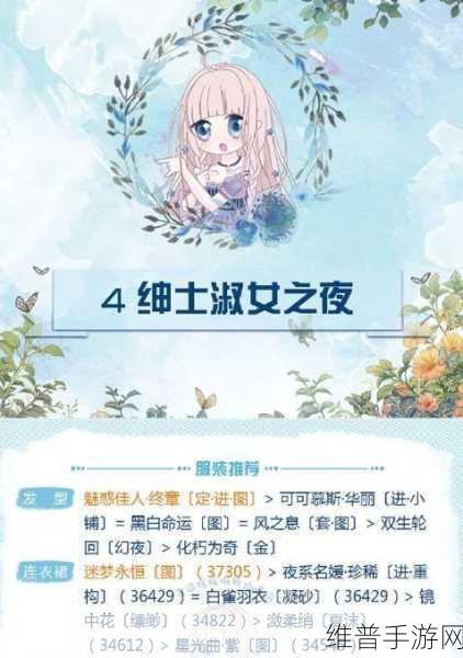 奇迹暖暖联盟委托11-4高分攻略，绅士淑女之夜S级搭配秘籍