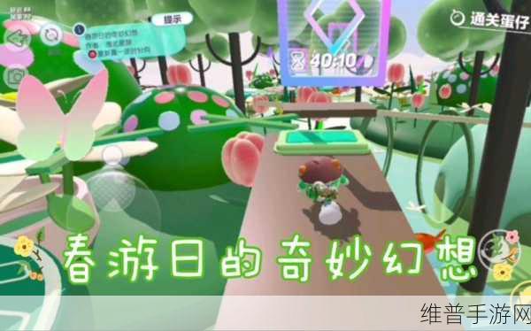 蛋仔派对春游活动玩法全攻略，如何玩转蛋仔派对的春日盛宴