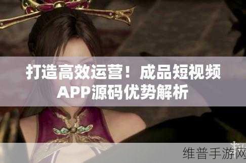 成品短视频app源码和激活码：全新短视频应用源码及激活码获取教程分享