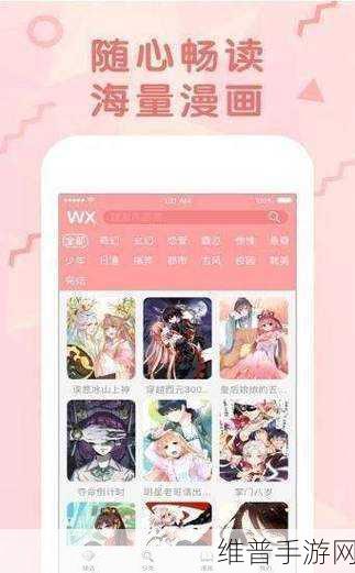 羞羞漫画免费观看在线：在线免费观看羞羞漫画的全新平台介绍与使用指南